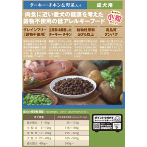 マルカン ナチュラハ グレインフリー ターキー・チキン&野菜入り 成犬用 小粒 700g FCS2339-SNH-084-イメージ4