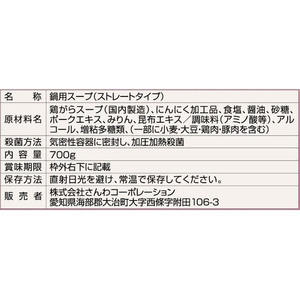 さんわコーポレーション 名古屋コーチン地鶏だし 塩にんにく鍋つゆ FC398TC-8180-イメージ3