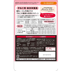 アイシア 黒缶パウチ子ねこまぐろとかつお ペースト60g FC881PM-BP-53-イメージ6
