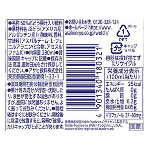 アサヒ飲料 ウェルチ グレープ50濃いぶどう 280ml FC664PW-イメージ2