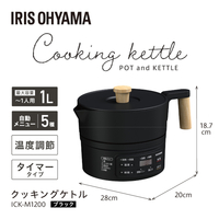 アイリスオーヤマ ICK-M1200-B クッキングケトル 1．0L ブラック