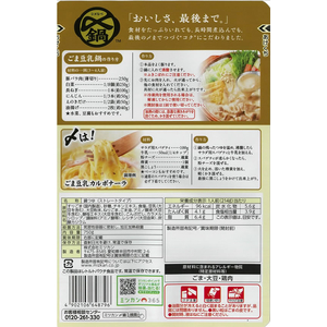 ミツカン 〆まで美味しいごま豆乳鍋つゆストレート750g F135275-イメージ2