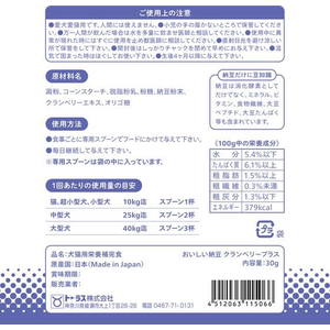 トーラス 健康寿命 おいしい納豆 クランベリープラス 30g FCD0982-イメージ2