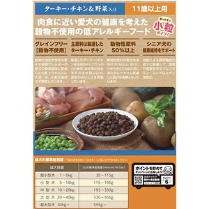 マルカン ナチュラハ グレインフリー ターキー・チキン&野菜入り 11歳以上用 小粒 700g FCS2340-SNH-085-イメージ4