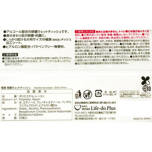 Ｌｉｆｅ－ｄｏ．Ｐｌｕｓ リファイン 極厚アルコール除菌ウェットティッシュ 25枚30個 FC486TC-イメージ2