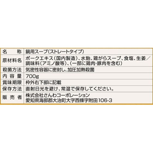 さんわコーポレーション 名古屋コーチン地鶏だし 水炊きつゆ FC399TC-8181-イメージ3