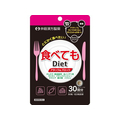 井藤漢方製薬 食べてもDiet 30日 90粒 FC808TF