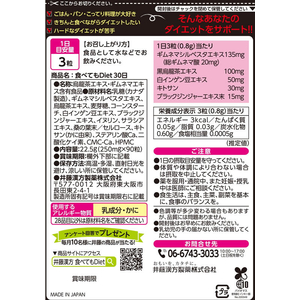 井藤漢方製薬 食べてもDiet 30日 90粒 FC808TF-イメージ2