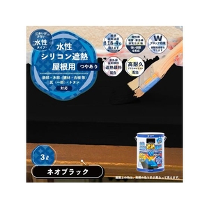 カンペハピオ 水性シリコン遮熱屋根用 ネオブラック 3L FCB372M-イメージ2