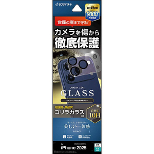 ラスタバナナ iPhone17 Pro用 カメラレンズゴリラガラス クリア CR4985IP5B