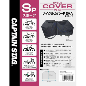 キャプテンスタッグ 自転車カバー ロードバイク向け ブラック FCF067N-Y-3268-イメージ2