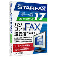 メガソフト STARFAX 17 3ライセンスパック STARFAX173LWD