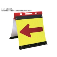 安全興業/方向指示板 アルミ方向指示板 折りたたみ式 FC963ZG-4367373