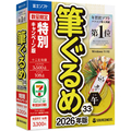 ソースネクスト 筆ぐるめ 33 2026年版 特別キャンペーン版 WEBﾌﾃﾞｸﾞﾙﾒ33ｷｬﾝﾍﾟ-ﾝWD