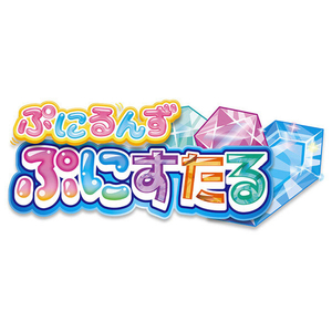 タカラトミー ぷにるんず ぷにすたる クリアピンク ﾌﾟﾆﾙﾝｽﾞﾌﾟﾆｽﾀﾙｸﾘｱﾋﾟﾝｸ-イメージ12