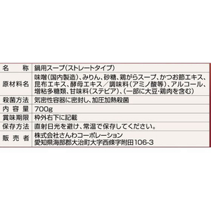 さんわコーポレーション 名古屋コーチン地鶏だし 味噌鍋つゆ FC400TC-8182-イメージ3