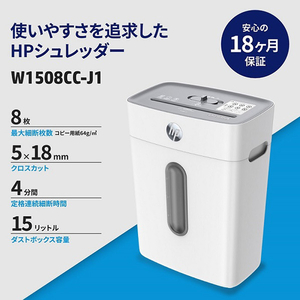 HP シュレッダー(5×18mm) ホワイト、グレー W1508CC-J1-イメージ2
