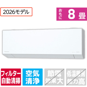 パナソニック 「工事代金別」 8畳 フィルター自動清掃 エアコン e angle select Eolia(エオリア) EXシリーズ CS-256DEXE6-S-イメージ1