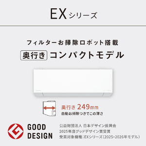 パナソニック 「工事代金別」 8畳 フィルター自動清掃 エアコン e angle select Eolia(エオリア) EXシリーズ CS-256DEXE6-S-イメージ7