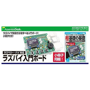 ビット・トレード・ワン RaspberryPi 入門ボード ガイドブック付き 【組立済】 ADSSMG01PM-イメージ2