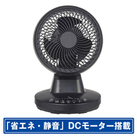 ユアサプライムス DCモーター搭載サーキュレーター ブラック YCL-D1536EFR(K)