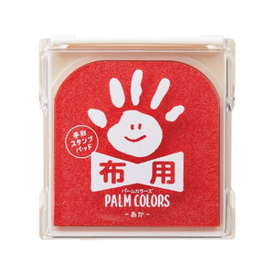 シヤチハタ 手形スタンプパッド PALM COLORS布用 あか FCB9500-HPF-A/H-R-イメージ1