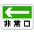 ユニット 消防標識 非常口 左矢印 319-25 FC981VL-7379871-イメージ1