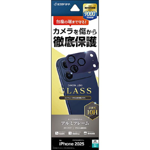 ラスタバナナ iPhone17 Pro用 カメラレンズガラス アルミフレーム ブルー CR4986IP5B-イメージ1