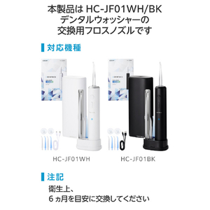 エレコム DENTNICS デンタルウォッシャー 交換用フロスノズル HC-JF01NZ-イメージ7