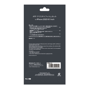 パワーサポート iPhone 12/12 Pro用AFP crystal fiim set PPBK-01-イメージ2