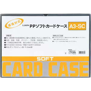 ライオン事務器 ソフトカードケース(軟質) PP製 A3 F836781-26480-イメージ1