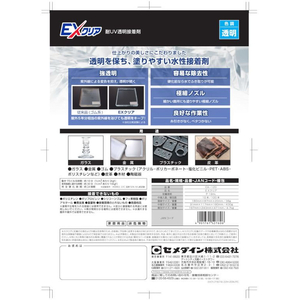 セメダイン 耐UV透明接着剤 EXクリア FC077RY-CA-120-イメージ3