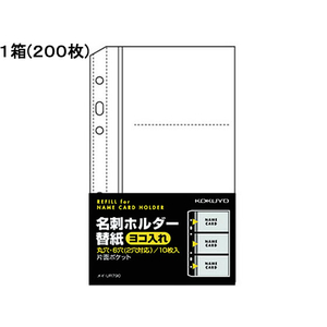 コクヨ 名刺ホルダー替紙 200枚 1箱(20パック) F836473-ﾒｲ-UR790-イメージ1