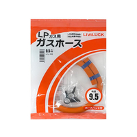 リビラック LPガス用ガスホース Φ9.5×0.5m FCE572L-GH-L9.5-0.5
