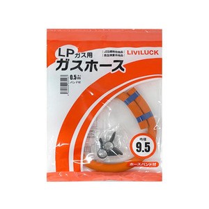 リビラック LPガス用ガスホース Φ9.5×0.5m FCE572L-GH-L9.5-0.5-イメージ1
