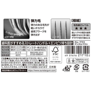 サンスター ガムウェルプラス デンタルブラシ 466 ふつう FC69969-イメージ3