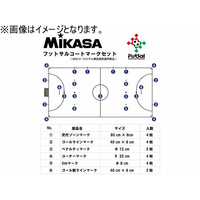 ミカサ フットサル用マークセット FC612RV-AC-LTV-FSMSB-W