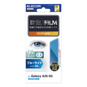 エレコム Galaxy A25 5G用フィルム 指紋防止 ブルーライトカット 高透明 PM-G253FLBLGN-イメージ1