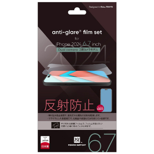 パワーサポート iPhone 16 Plus用液晶保護フィルム Antiglare film PLLM-02-イメージ1