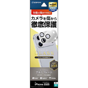 ラスタバナナ iPhone17 Pro用 カメラレンズガラス アルミフレーム シルバー CR4987IP5B-イメージ1