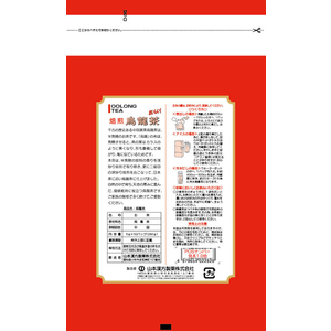 山本漢方製薬 お徳用 烏龍茶 5g×52包 FC43045-イメージ2
