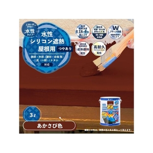 カンペハピオ 水性シリコン遮熱屋根用 あかさび色 3L FCB375M-イメージ2