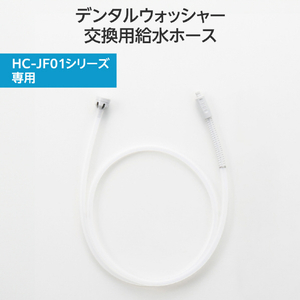 エレコム DENTNICS デンタルウォッシャー 交換用ホース HC-JF01TB-イメージ2