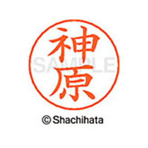 シヤチハタ ネームペン用ネーム シルバー 既製 神原 FC46540-X-GPS-0769-イメージ1