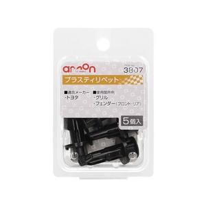 エーモン プラスティリベット (トヨタ) 5個 FCU3564-3807-イメージ1