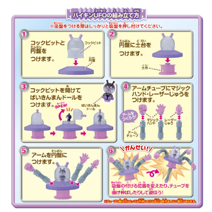 バンダイ まげて!のばして!くっつけて!くねくねチューブメカシリーズ バイキンUFO APｸﾈｸﾈﾁﾕ-ﾌﾞﾒｶﾊﾞｲｷﾝUFO-イメージ6