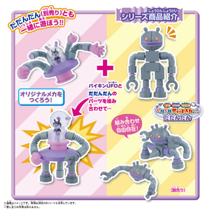 バンダイ まげて!のばして!くっつけて!くねくねチューブメカシリーズ バイキンUFO APｸﾈｸﾈﾁﾕ-ﾌﾞﾒｶﾊﾞｲｷﾝUFO-イメージ7