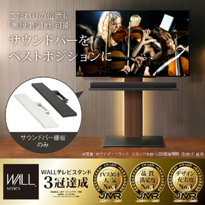 ナカムラ WALL TVスタンド V2･V3･V5対応サウンドバー棚板(幅95/Mサイズ) EQUALS・WALLシリーズ サテンホワイト M05000179-イメージ2