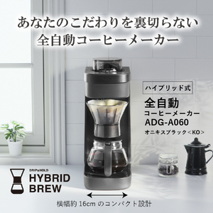 タイガー コーヒーメーカー オニキスブラック ADG-A060KO-イメージ2