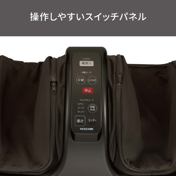 テスコム フットマッサージャー ダークブラウン TF1200B-T 5cm